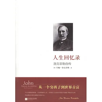 人生回憶錄:洛克菲勒自傳