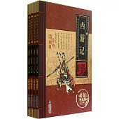 經典國學系列叢書·西游記(全四卷)(超值典藏版)