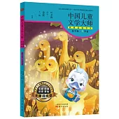 中國兒童文學大師典藏品讀書系(低年級 冬季卷)