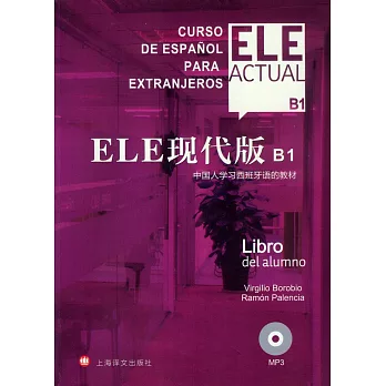 ELE現代版B1：中國人學習西班牙語的教材
