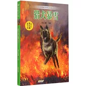 中國動物小說品藏書系： 獵犬暴雪