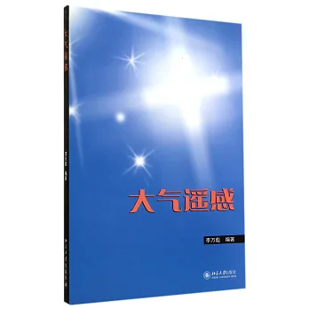 大氣遙感