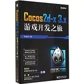 Cocos2d-x 3.x游戲開發之旅