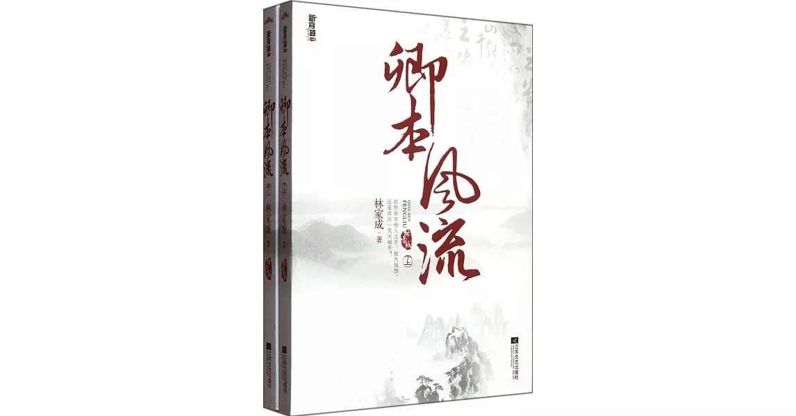 卿本風流(上下)