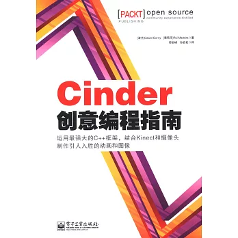 Cinder創意編程指南
