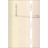 徐復觀全集：中國文學論集
