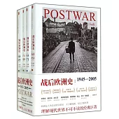 戰後歐洲史：1945-2005(托尼朱特文集)