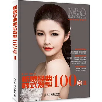 新娘經典韓式發型100例.2
