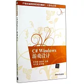 C# Windows游戲設計