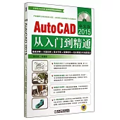 中文版AutoCAD 2015從入門到精通