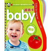 baby波浪卡：蔬菜