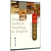 中國文化閱讀：600單詞話中國