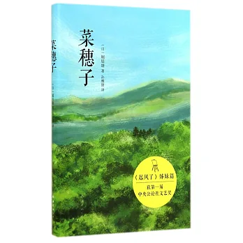 菜穗子