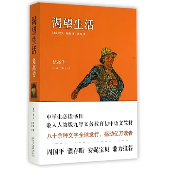 渴望生活:梵高傳