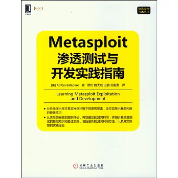 Metasploit滲透測試與開發實踐指南