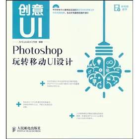 博客來 創意ui Photoshop玩轉移動ui設計