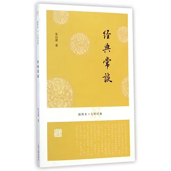 經典常談:插圖本