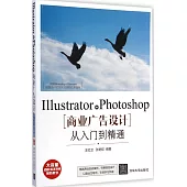 Illustrator +Photoshop商業廣告設計從入門到精通