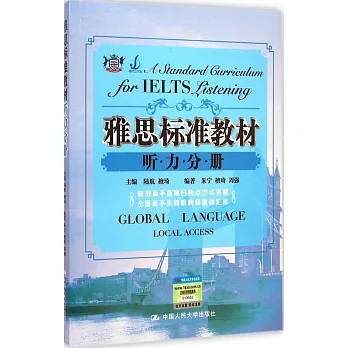 雅思標准教材:聽力分冊