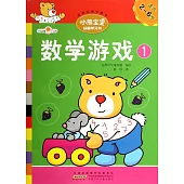 小熊寶寶益智學習書：數學游戲.1