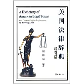 美國法律辭典 漢英雙解