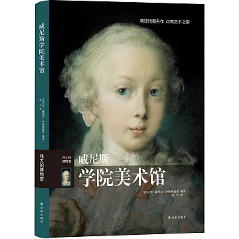 威尼斯學院美術館