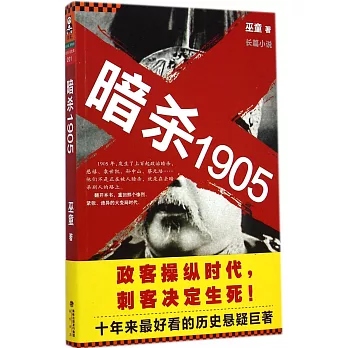 暗殺1905