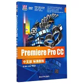 Premiere Pro CC 中文版 標准教程