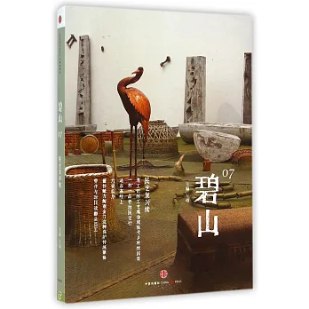 碧山07:民藝復興續