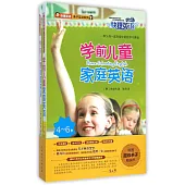 學前兒童家庭英語(全3冊)