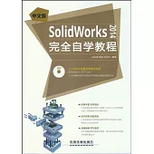 中文版SolidWorks 2014完全自學教程