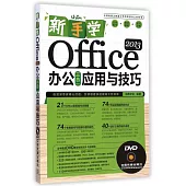 新手學Office 2013辦公三合一應用與技巧