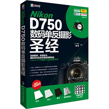 Nikon D750數碼單反攝影聖經