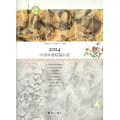 2014中國年度短篇小說