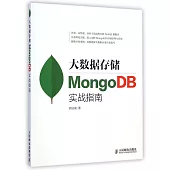 大數據存儲：MongoDB實戰指南