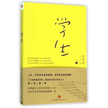 學生