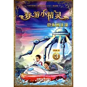 夢游小精靈 3：恐怖剿匪湖