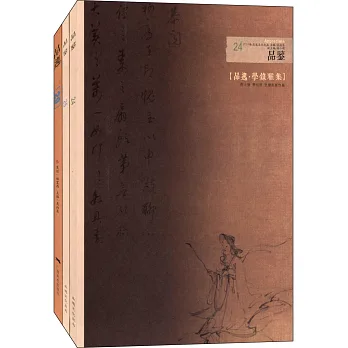 品鑒(24·25·29)