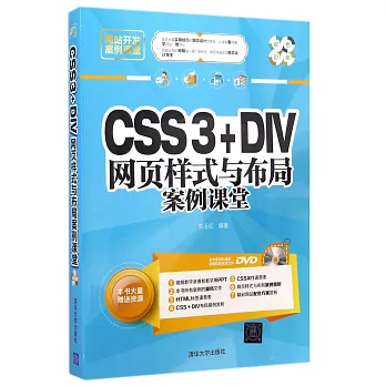 CSS3+DIV網頁樣式與布局案例課堂