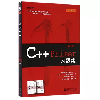 C++ Primer習題集（第5版）