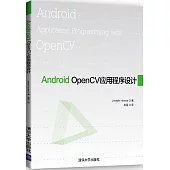 Android OpenCV應用程序設計