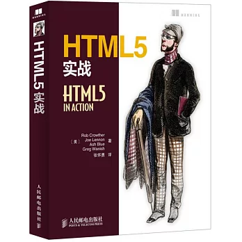 HTML 5實戰