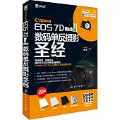 Canon EOS 7D Mark Ⅱ數碼單反攝影聖經