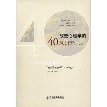改變心理學的40項研究(第6版)