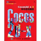 Cocos2d-x 3移動游戲編程