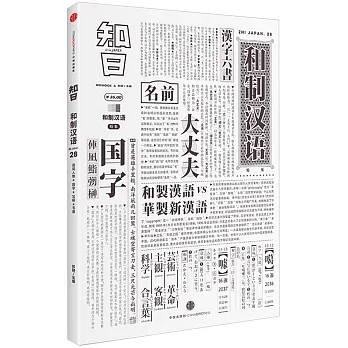 知日:和制漢語