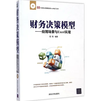 財務決策模型:應用場景與Excel實現
