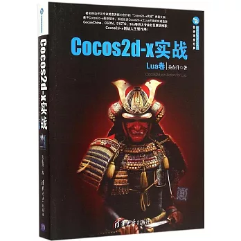 Cocos2d-x實戰：Lua卷