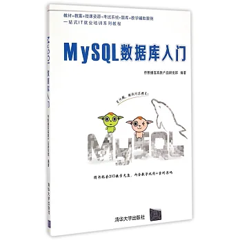 MySQL數據庫入門