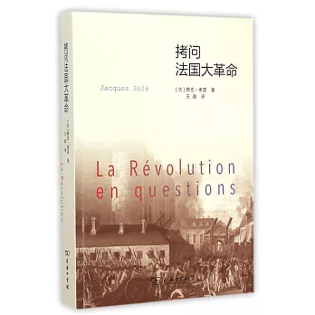 拷問法國大革命